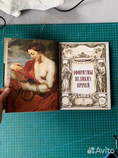 Афоризмы великих врачей книга