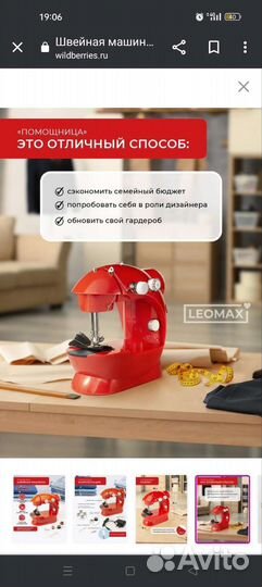 Швейная машинка