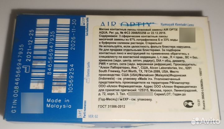 Линзы контактные alcon Air Optix Aqua 6 штук