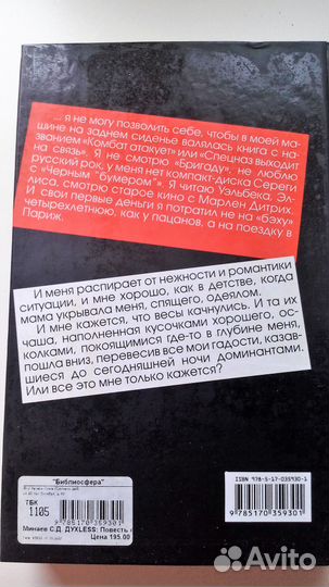 Дyxless. Повесть о ненастоящем человеке С.Минаев