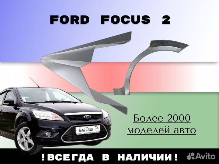 Ремкомплект порогов Chevrolet Lanos