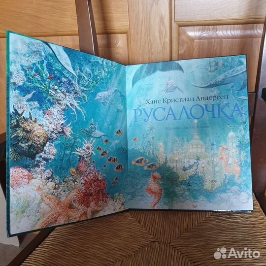 Русалочка Андерсон художник Ломаев