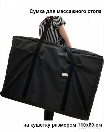 Сумка-чехол для массажного стола