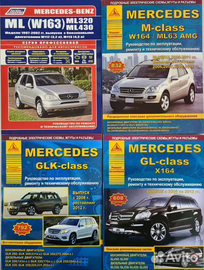 Книга Mercedes M,ML,GL,GLK