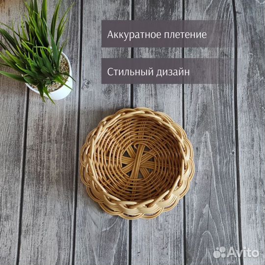 Корзина плетёная для фруктов и конфет