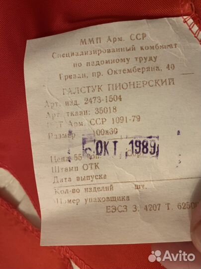 Пионерский галстук СССР новый, ремень кожа