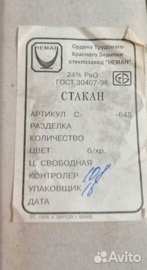 Хрустальные стопки неман. 50 гр