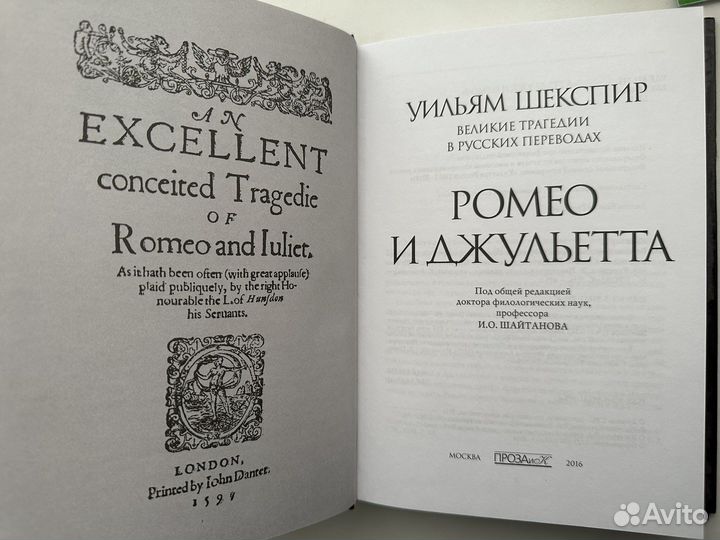 Ромео и Джульетта. Уильям Шекспир