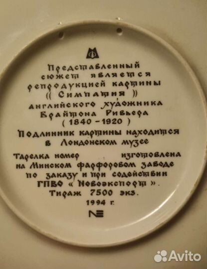 Тарелка «Симпатия» коллекционная номерная