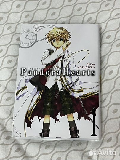 Манга Сердца Пандоры Pandora Hearts 1 том
