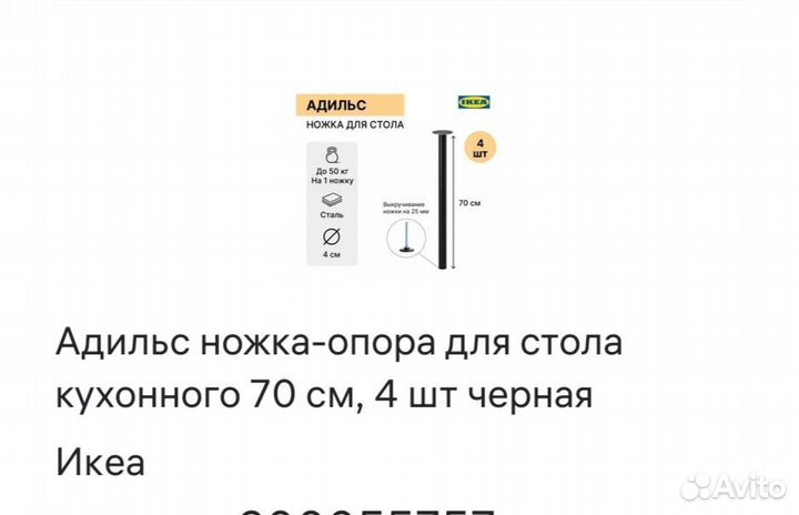 Опора для стола IKEA