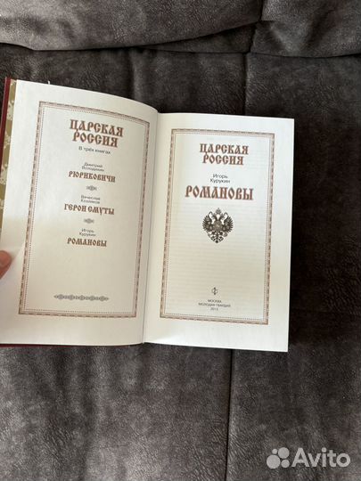 Царская россия. 3 тома подарочное издание