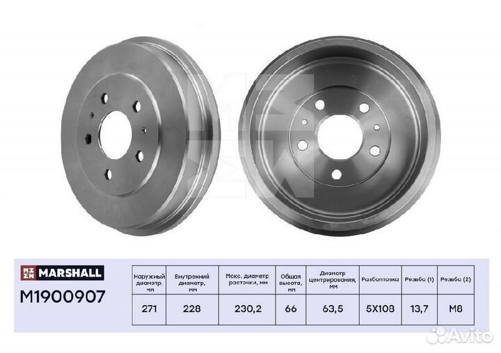 Тормозной барабан Ford Focus II