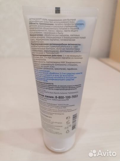 Гель дезинфицирующий для рук