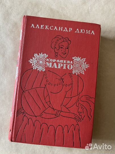 Александр Дюма книги