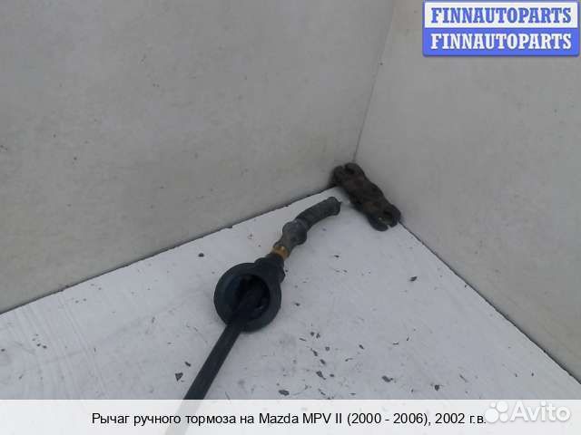 Ручник Mazda MPV II LW, 2002 2.0 Бензин