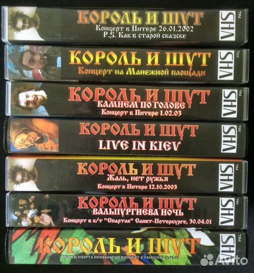 «Король и Шут» видеокассеты VHS