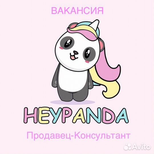 Продавец-консультант