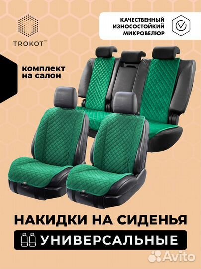 Накидка на сиденье