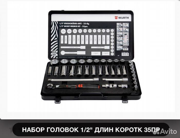 Набор головок торцевых 1/2 дюйма, 35 шт