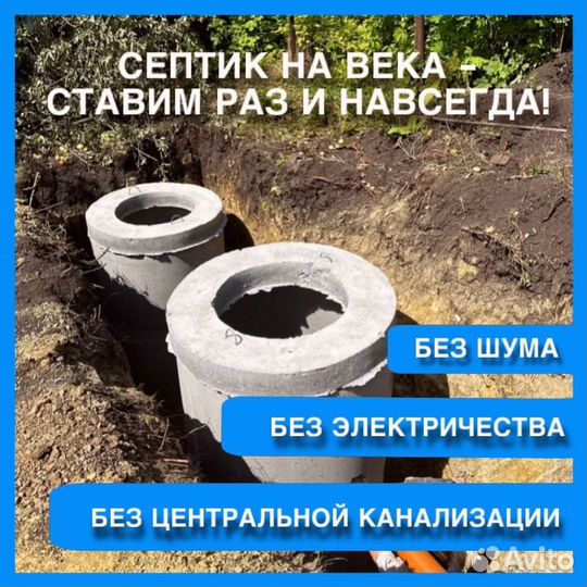 Септики под ключ из железобетонных колец