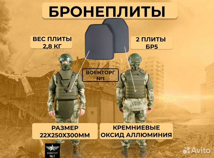 Бронеплиты Бронеплита для бронежилета