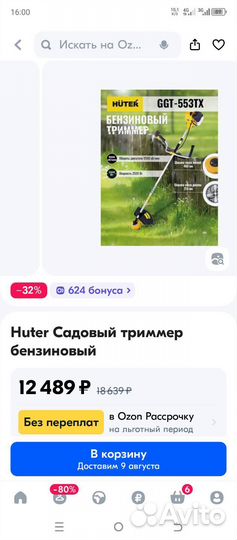 Продам Huter Садовый триммер бензиновый