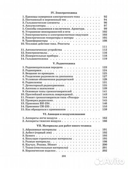 Книга юного техника. Киселёв Л