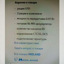 Рация midland