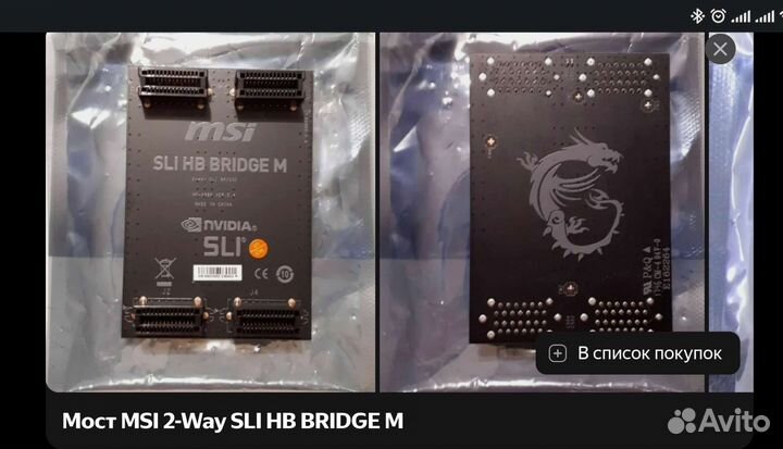 Мост MSI 2-Way SLI HB bridge M