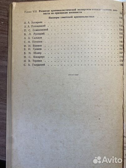 Очерки истории криминалистики и крим экспертизы