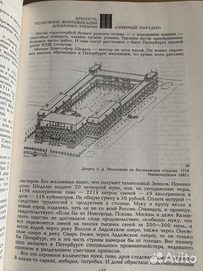 Великие зодчие Санкт-Петербурга Юрий Овсянников