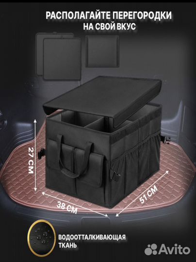 Органайзер в багажник автомобиля с крышкой