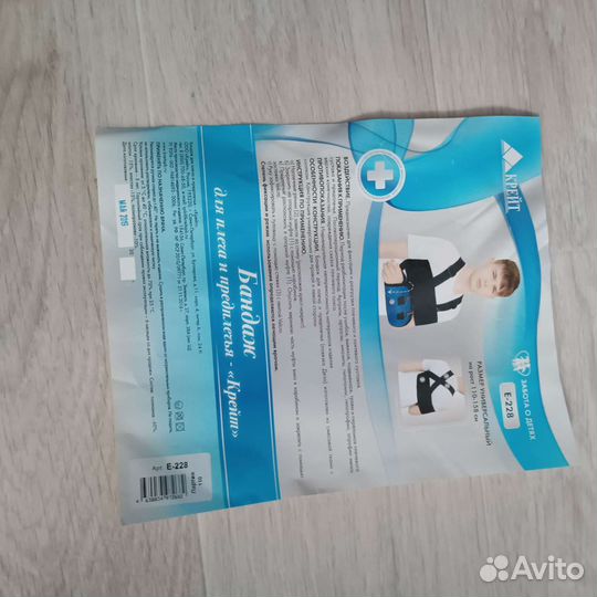 Бандаж для плеча и предплечья