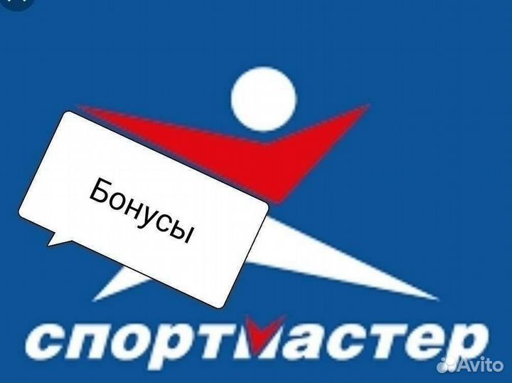 Бонусы спортмастер