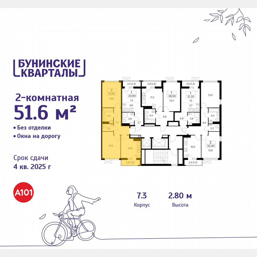 2-к. квартира, 51,6 м², 13/17 эт.