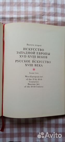 Альбом Шедевры Живописи Музеев СССР