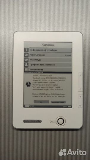 Электронная книга Pocketbook