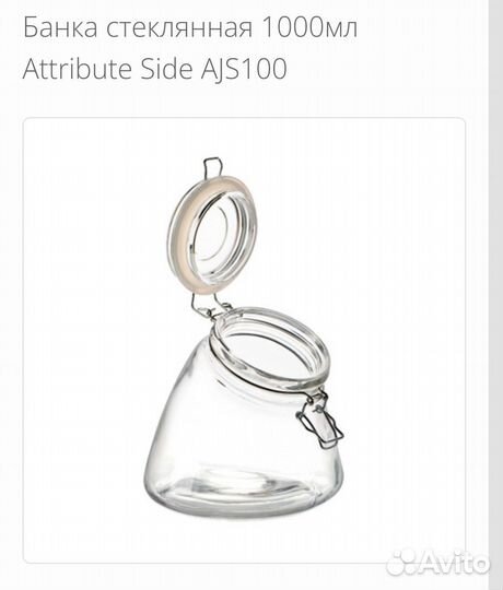 Банка стеклянная attribute jar side 1000ml