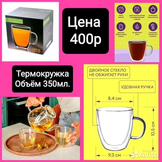 Термо бокалы. Кружки. Чайник. Наборы. Новые