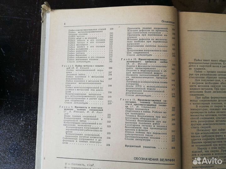 Справочник по пайке. 1975 год