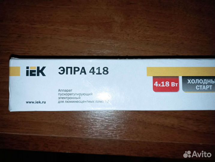 Аппарат пускорегулирующий электронный для люминесц