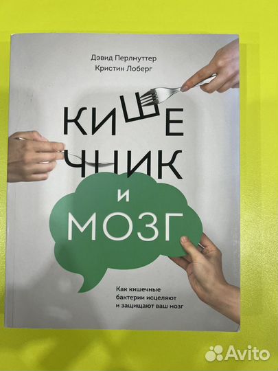 Кишечник и мозг