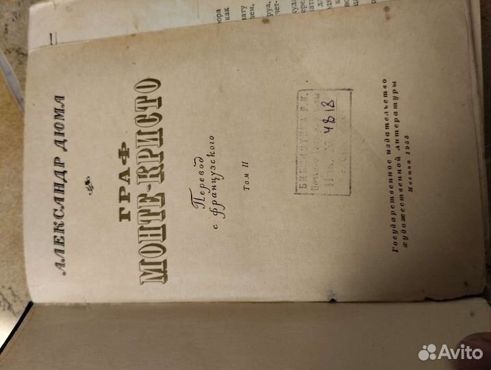 Граф Монте-Кристо Дюма Том 2 1955