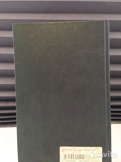 Записки о Шерлоке Холмсе