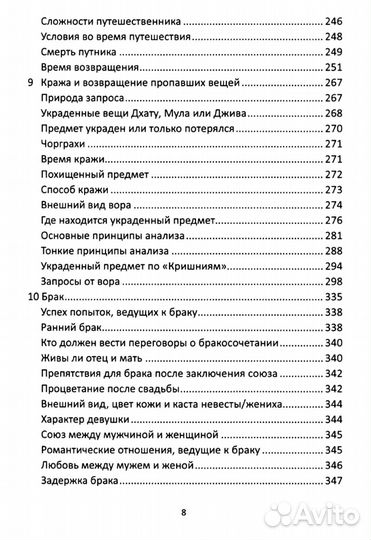Прашна Шастра. 1,2 тома. (Книги Астрология)