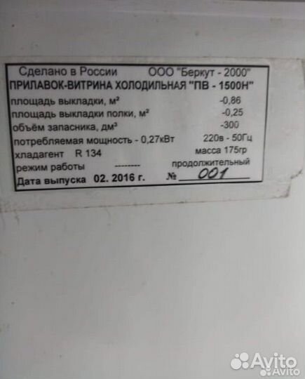 Холодильная витрина