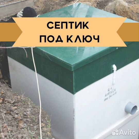 Септик от производителя