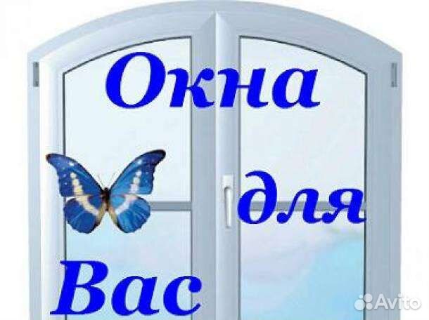 Пластиковые окна и балконы