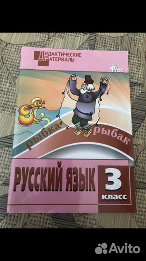 Дидактические материалы русский язык 3 класс